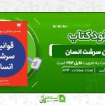 قوانين-سرشت-انسان-رابرت-گرین.jpg
