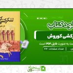 لشکرکشی-کوروش-گزنفون.jpg