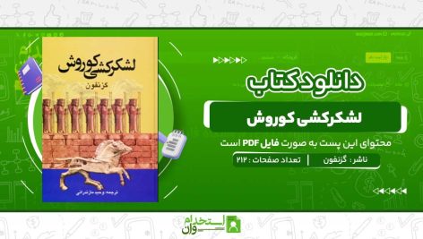 لشکرکشی-کوروش-گزنفون.jpg
