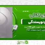 لوازم-نویسندگی-نادر-ابراهیمی.jpg