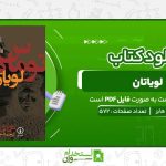 لویاتان-توماس-هابز.jpg