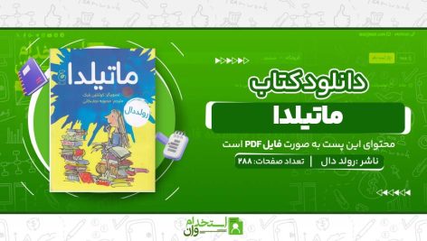 ماتیلدا.jpg