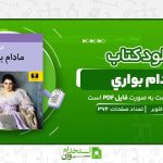 مادام-بواري.jpg