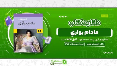 مادام-بواري.jpg