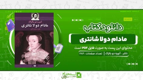 مادام-دولا-شانتری-أنوره-دو-بالزاک.jpg