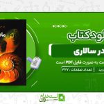 مادر-سالاری-ایولین-رید.jpg