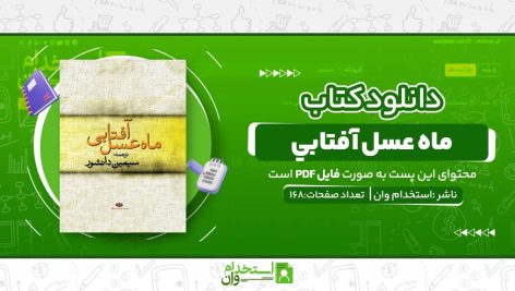 ماه-عسل-آفتابي.jpg