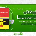 مبانی-و-اصول-آموزش-و-پرورش.jpg