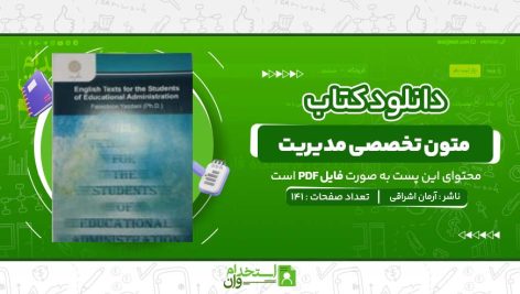 متون-تخصصی-مدیریت-آرمان-اشراقی.jpg