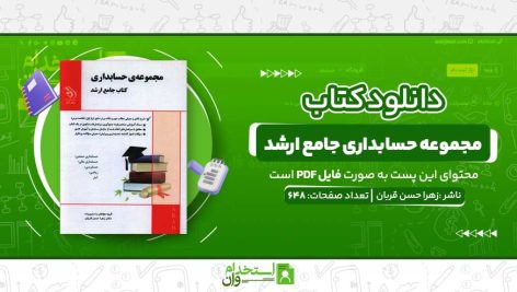 مجموعه-حسابداری-جامع-ارشد.jpg