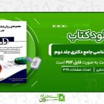 مجموعه-روان-شناسی-جامع-دکتری-جلد-دوم-1-2.jpg