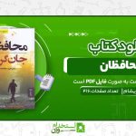 محافظان.jpg