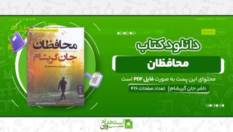 محافظان.jpg