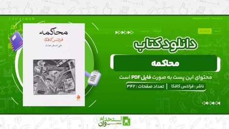 محاکمه-فرانتس-کافکا-.jpg