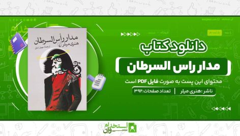 مدار-راس-السرطان-.jpg
