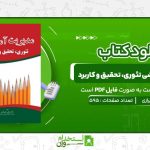 مدیریت-آموزشی-تئوری،-تحقیق-و-کاربرد-علی-شیرازی.jpg
