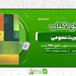 مدیریت-عمومی-علی-علاقه‌بند.jpg