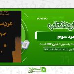 مرد-سوم-،-گراهام-گرین.jpg