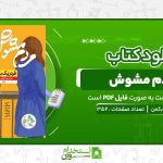 مردم-مشوش-فردريک-بکمن.jpg