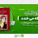 مردی-که-می-خندد.jpg