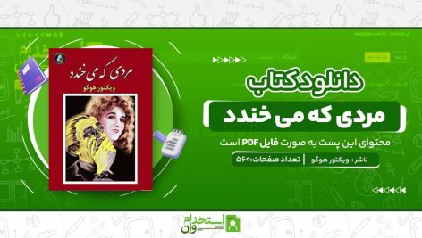 مردی-که-می-خندد.jpg