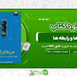 مرزها-و-رابطه-ها-ملیسا-اربن.jpg