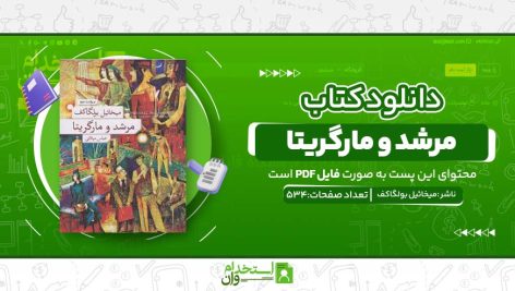 مرشد-و-مارگریتا.jpg