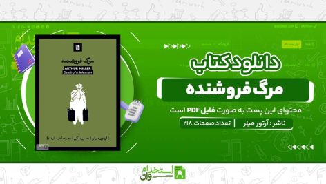 مرگ-فروشنده-.jpg