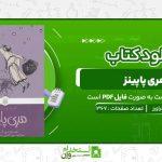 مری-پاپینز-پی-ال-تراورز.jpg