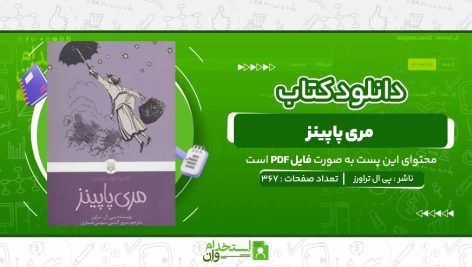 مری-پاپینز-پی-ال-تراورز.jpg