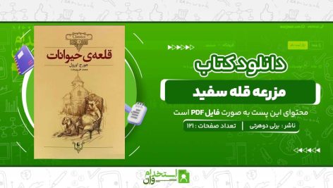 مزرعه-قله-سفید-برلی-دوهرتی.jpg