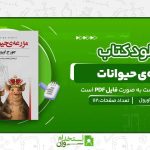 مزرعه‌ی-حیوانات.jpg