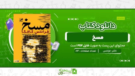 مسخ-فرانتس.jpg