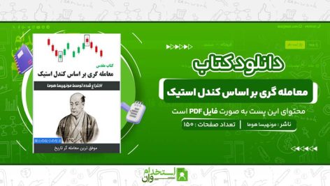 معامله-گری-بر-اساس-کندل-استیک-مونهیسا-هوما-.jpg