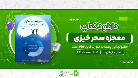 معجزه-سحر-خیزی.jpg