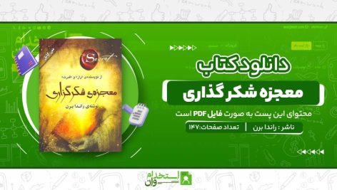 معجزه-شکر-گذاری.jpg