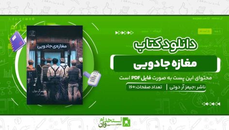 مغازه-جادویی.jpg
