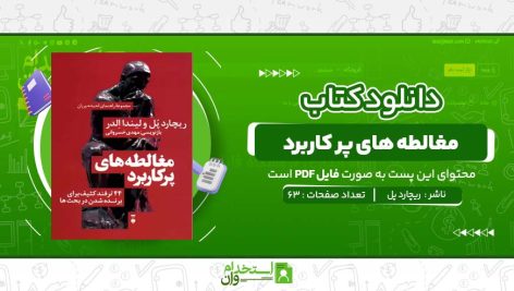 مغالطه-های-پر-کاربرد-ریچارد-پل-و-لیندا-الدر.jpg