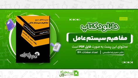 مفاهیم-سیستم-عامل-.jpg