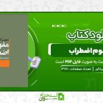 مفهوم-اضطراب-سورن-کی-یرکگور.jpg