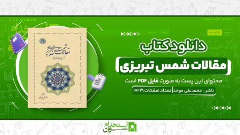 مقالات-شمس-تبریزی.jpg