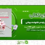 مهارت-های-پایه-در-خانواده-درمانی-جو-الن-پاترسون.jpg