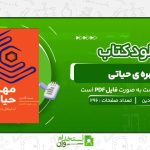 مهره-ی-حیاتی-ست-گادین.jpg