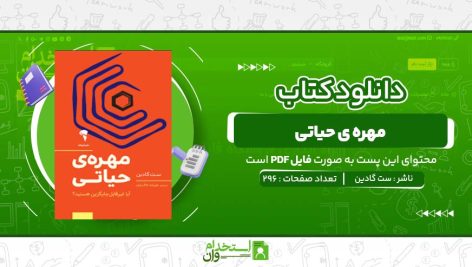 مهره-ی-حیاتی-ست-گادین.jpg