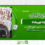 میراث-اوریشا-2-تومی-ادی-امی.jpg