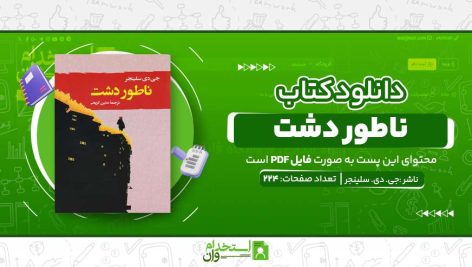 ناطور-دشت.jpg