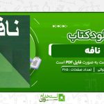 نافه-،-فریدون-توللی.jpg