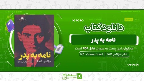 نامه-به-پدر-فرانتس-کافکا.jpg