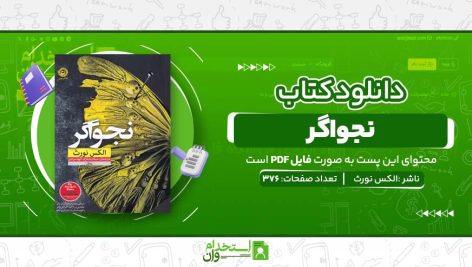 نجواگر.jpg