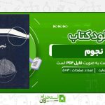 نجوم-کروی-اسمارت.jpg